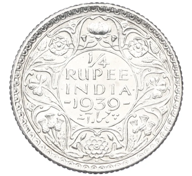 Монета 1/4 рупии 1939 года Британская Индия (Артикул K27-85580)