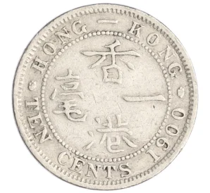 10 центов 1900 года Гонконг