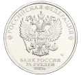 Монета 25 рублей 2023 года ММД «Российская (Советская) Мультипликация — Аленький цветочек» (Артикул K12-13159)
