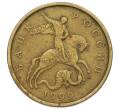 Монета 50 копеек 1999 года М (Артикул K12-13208)