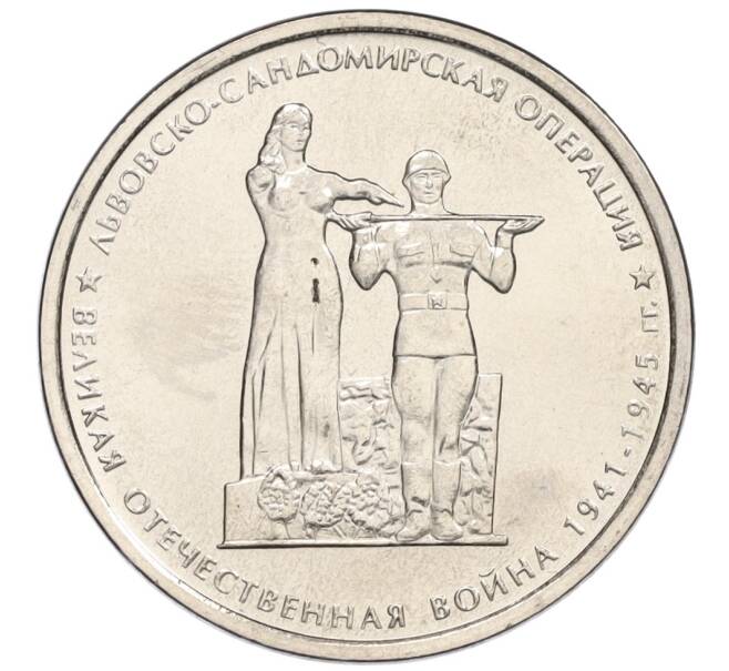 Монета 5 рублей 2014 года ММД «Великая Отечественная война — Львовско-Сандомирская операция» (Артикул K12-13244)