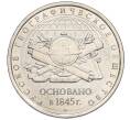 Монета 5 рублей 2015 года ММД «170 лет Русскому географическому обществу» (Артикул K12-13247)