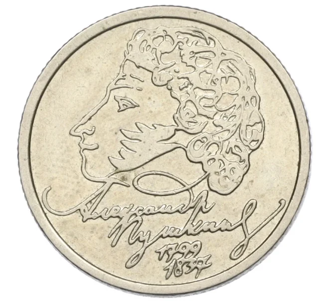 Монета 1 рубль 1999 года СПМД «200 лет со дня рождения Александра Сергеевича Пушкина» (Артикул K12-13251)