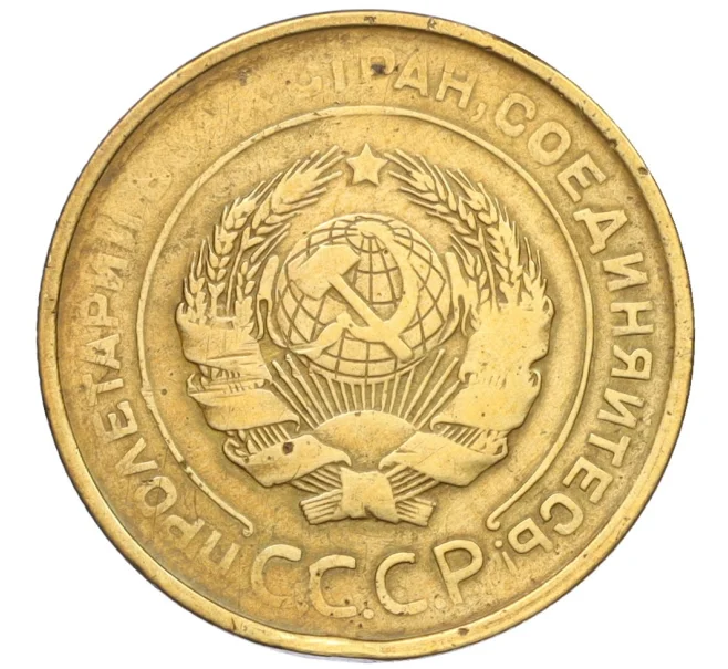 Монета 5 копеек 1931 года (Артикул K12-13289)