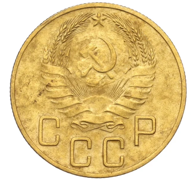 Монета 5 копеек 1937 года (Артикул K12-13291)