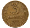 Монета 3 копейки 1941 года (Артикул K12-13306)