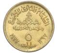Монета 5 миллимов 1977 года Египет «Продовольственная программа — ФАО» (Артикул K1-5280)