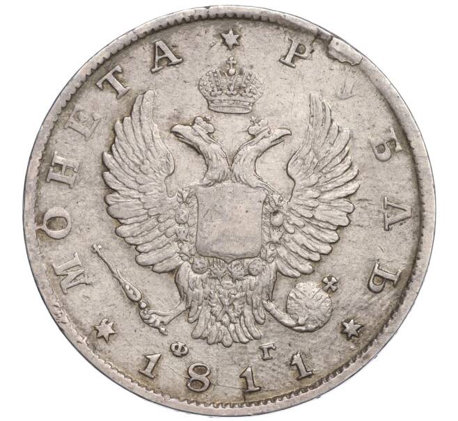 Монета 1 рубль 1811 года СПБ ФГ (Артикул K2-0261)