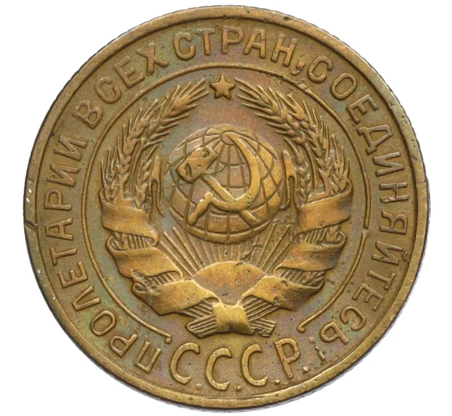 Монета 2 копейки 1933 года (Артикул K12-13350)