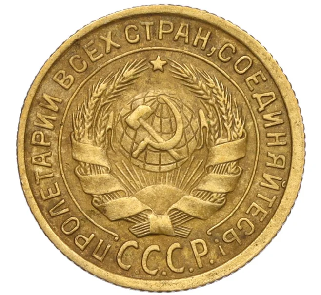 Монета 2 копейки 1935 года Старый тип (Круговая легенда на аверсе) (Артикул K12-13353)