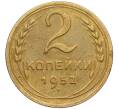 Монета 2 копейки 1952 года (Артикул K12-13359)
