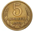 Монета 5 копеек 1975 года (Артикул K12-13368)