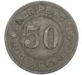 Монета 50 пфеннигов 1917 года Германия — Муниципалитет Розенберг (Универмаг Андре Пемсела) (Нотгельд) (Артикул K12-13270)