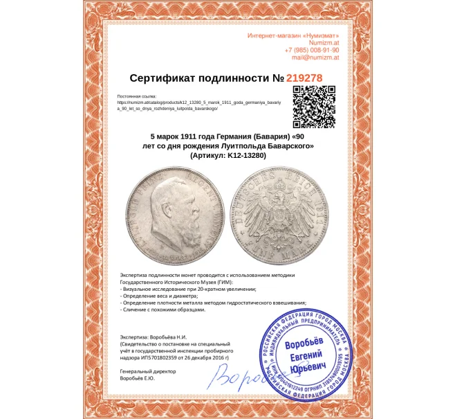Монета 5 марок 1911 года Германия (Бавария) «90 лет со дня рождения Луитпольда Баварского» (Артикул K12-13280)