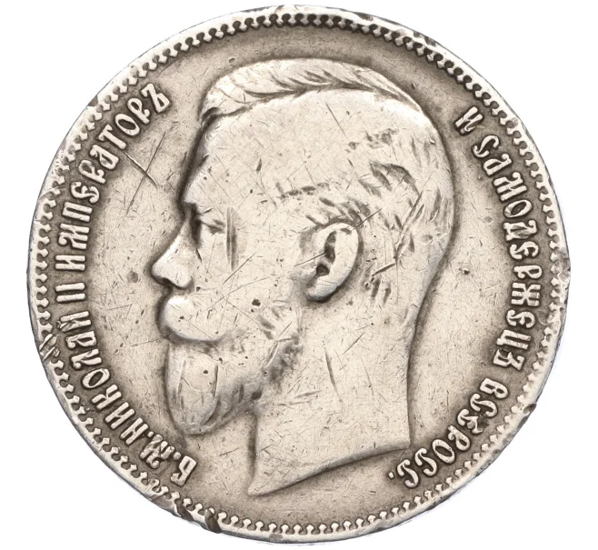 Монета 1 рубль 1907 года (ЭБ) (Артикул K12-13284)
