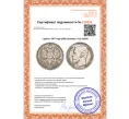 Монета 1 рубль 1907 года (ЭБ) (Артикул K12-13284)