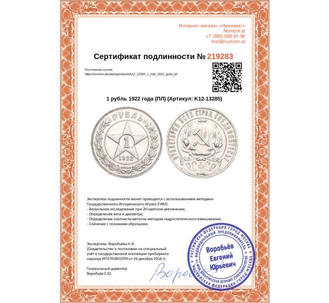 Монета 1 рубль 1922 года (ПЛ) (Артикул K12-13285)
