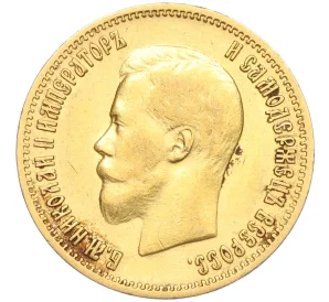 10 рублей 1899 года (ЭБ)