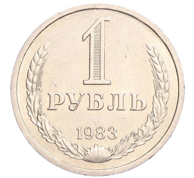 Монета 1 рубль 1983 года (Артикул K12-13100)