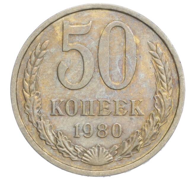 Монета 50 копеек 1980 года (Артикул K12-13116) — Фото №1