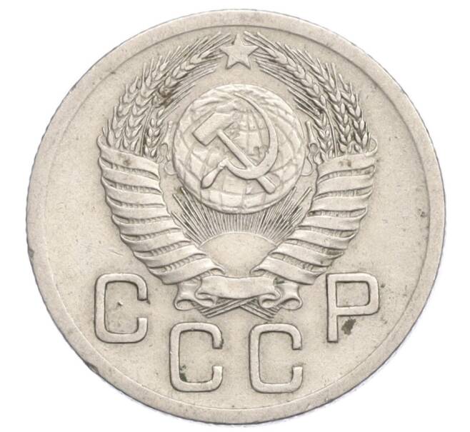 Монета 20 копеек 1952 года (Артикул K12-13124)
