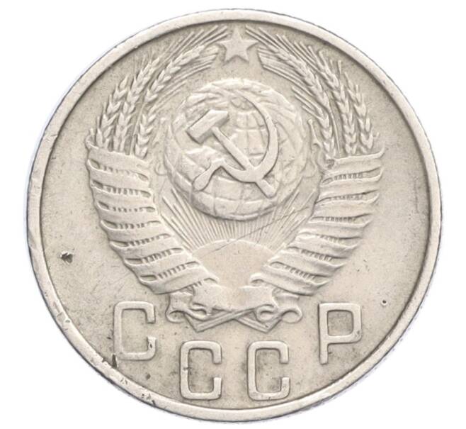 Монета 15 копеек 1956 года (Артикул K12-13128)