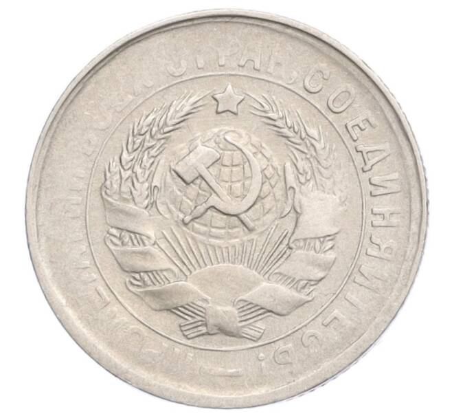 Монета 15 копеек 1931 года (Артикул K12-13132)