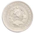 Монета 15 копеек 1932 года (Артикул K12-13133)