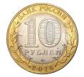 10 рублей 2016 года Зубцов — БРАК (Без гуртовой надписи)