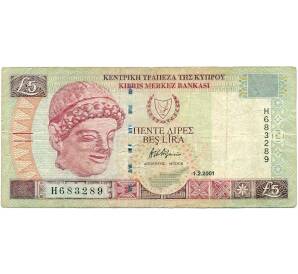 5 фунтов 2001 года Кипр