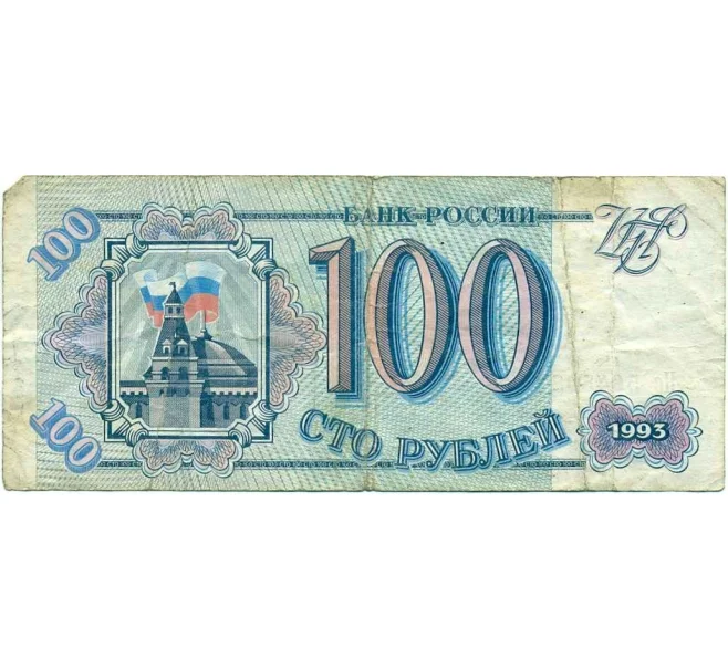 Банкнота 100 рублей 1993 года (Артикул K12-13545)