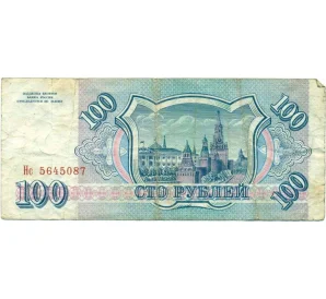 100 рублей 1993 года