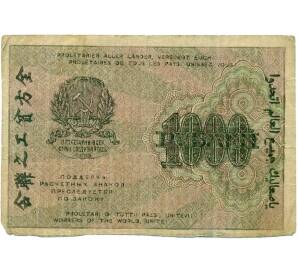 1000 рублей 1919 года