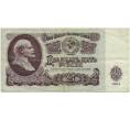 Банкнота 25 рублей 1961 года (Артикул K12-13561)