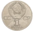 Монета 1 рубль 1985 года «XII Международный фестиваль молодежи и студентов в Москве» (Артикул K12-13599)