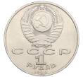 Монета 1 рубль 1990 года «Франциск Скорина» (Артикул K12-13653)