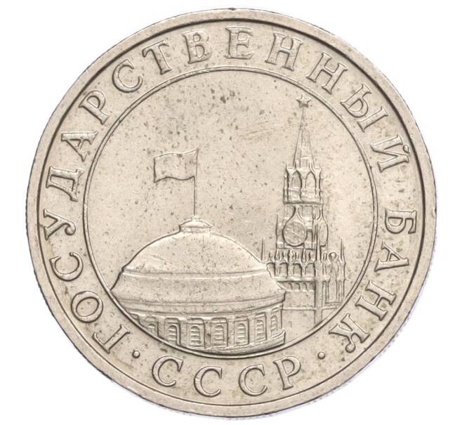 Монета 5 рублей 1991 года ММД (ГКЧП) (Артикул K12-13676)
