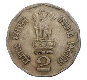 2 рупии 1998 года Индия «Шри Ауробиндо» — Фото №2