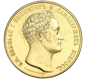 Сувенирная настольная медаль 2008-2009 года «Николай I» Великобритания