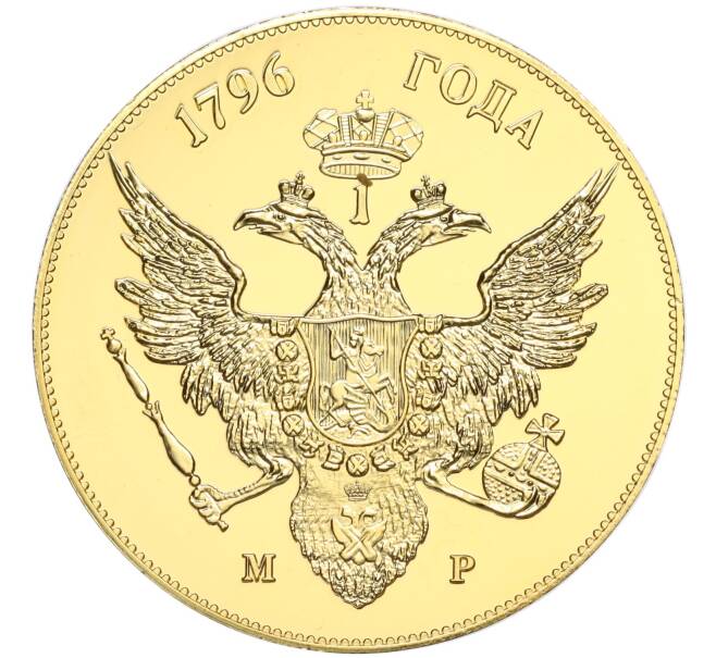 Сувенирная настольная медаль 2008-2009 года «Павел I» Великобритания (Артикул H1-0362)