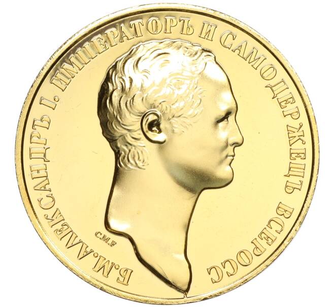 Сувенирная настольная медаль 2008-2009 года «Александр I» Великобритания (Артикул H1-0363)