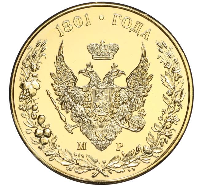 Сувенирная настольная медаль 2008-2009 года «Александр I» Великобритания (Артикул H1-0363)