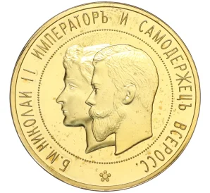 Сувенирная настольная медаль 2008-2009 года «Николай II с супругой» Великобритания