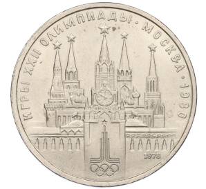 1 рубль 1978 года «XXII летние Олимпийские Игры 1980 в Москве (Олимпиада-80) — Кремль» С ошибкой на циферблате (VI вместо IV)