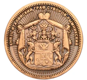 Сувенирный жетон «Государственный мемориальный музей Суворова»
