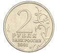 Монета 2 рубля 2001 года СПМД «Гагарин» (Артикул K12-13744)