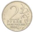 Монета 2 рубля 2000 года ММД «Город-Герой Москва» (Артикул K12-13745)
