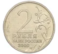 Монета 2 рубля 2000 года СПМД «Город-Герой Сталинград» (Артикул K12-13747)
