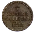 Монета 1/2 копейки серебром 1842 года ЕМ (Артикул K12-13757)