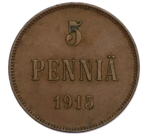5 пенни 1915 года Русская Финляндия